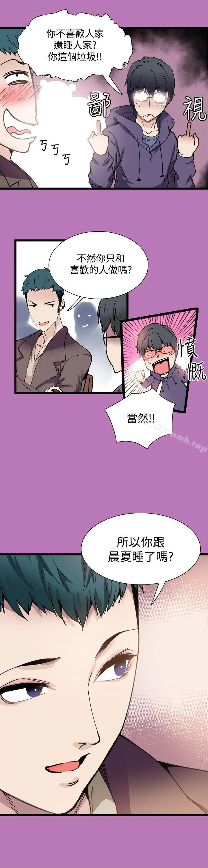Bodychange - 第8话 - page 7