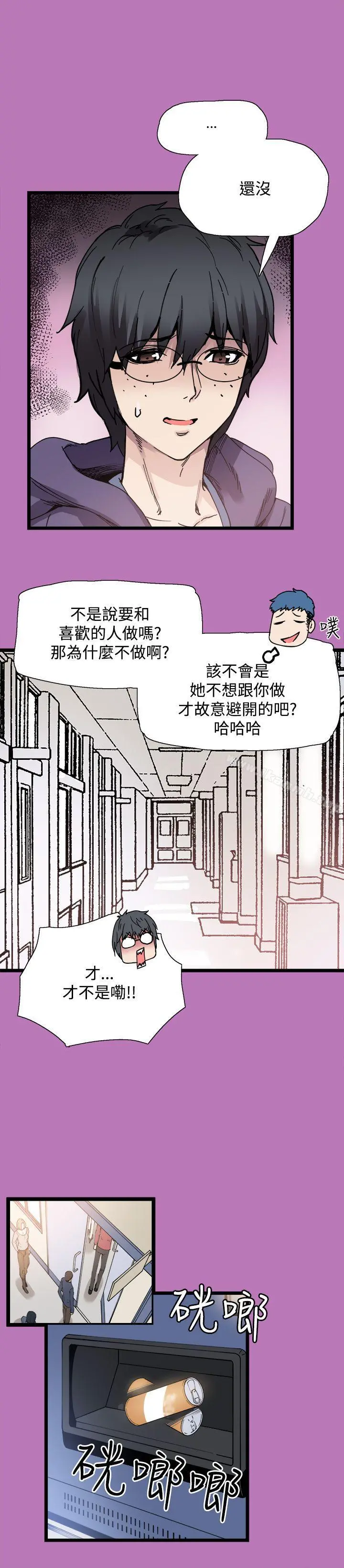 Bodychange - 第8话 - page 8