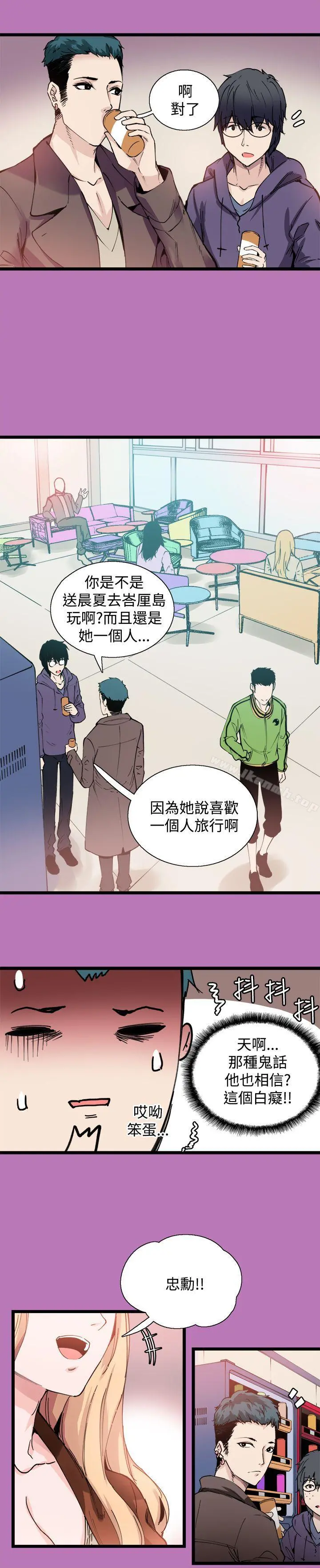 Bodychange - 第8话 - page 9