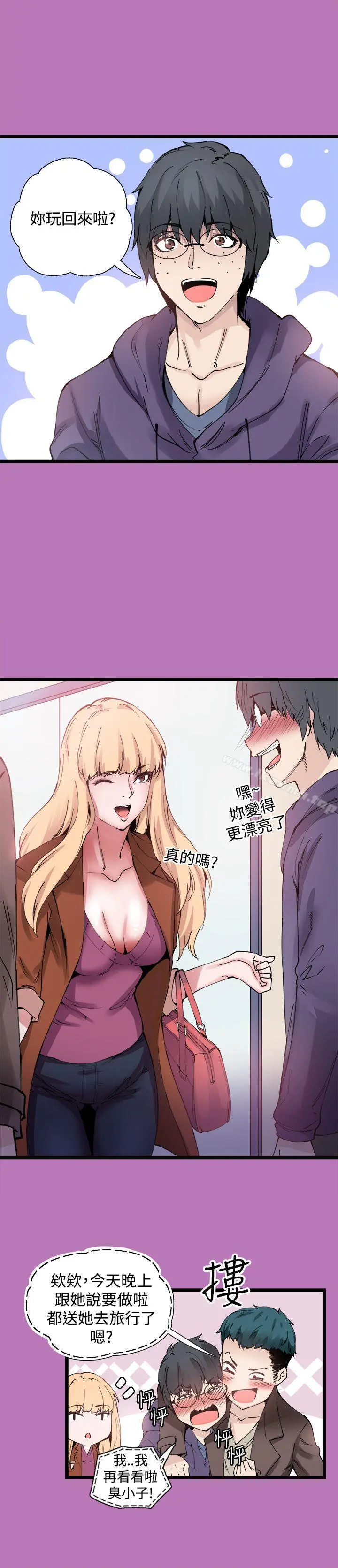 Bodychange - 第8话 - page 11