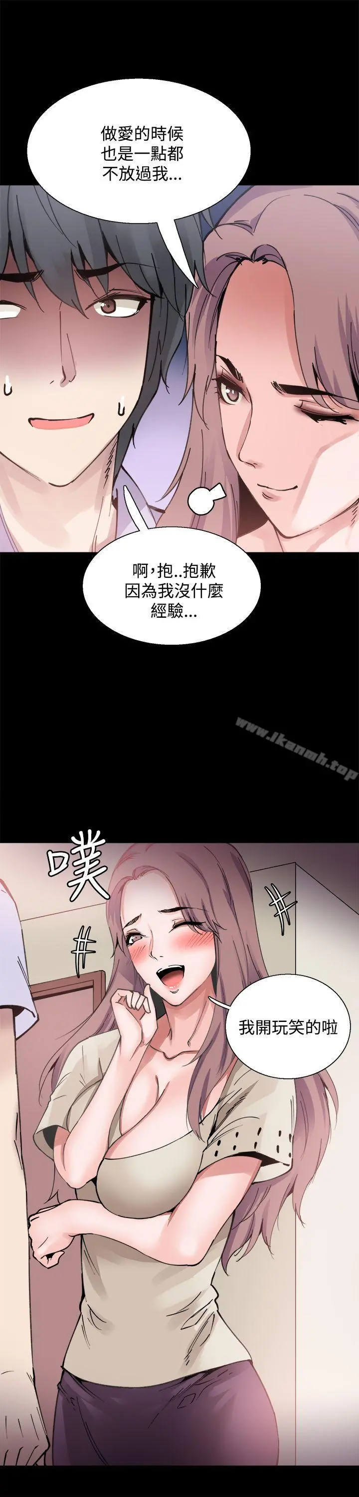 Bodychange - 第8话 - page 25