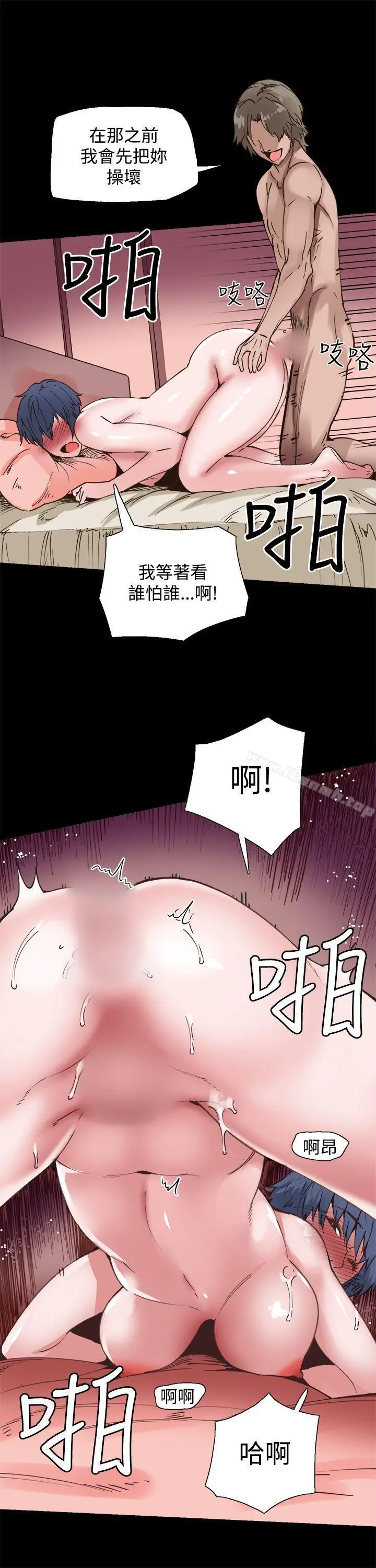 Bodychange - 第9话 - page 6