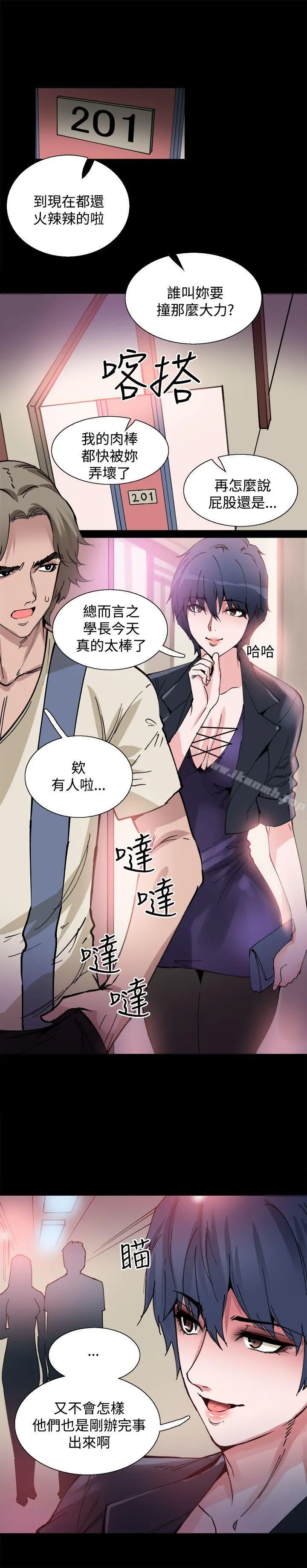 Bodychange - 第9话 - page 9