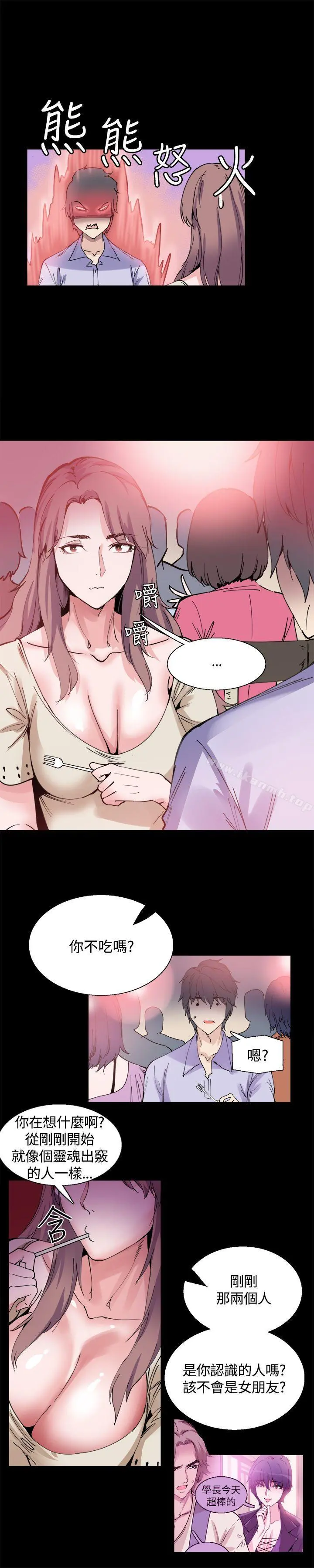 Bodychange - 第9话 - page 14