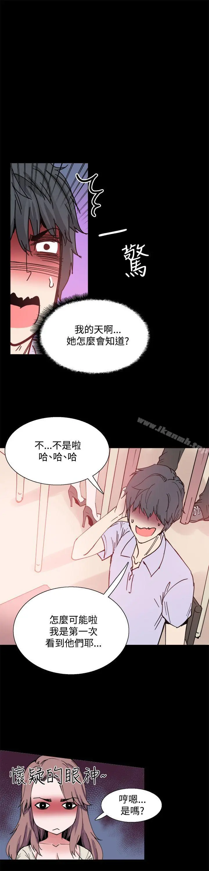 Bodychange - 第9话 - page 15