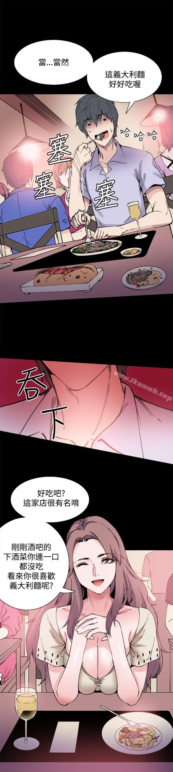 Bodychange - 第9话 - page 16