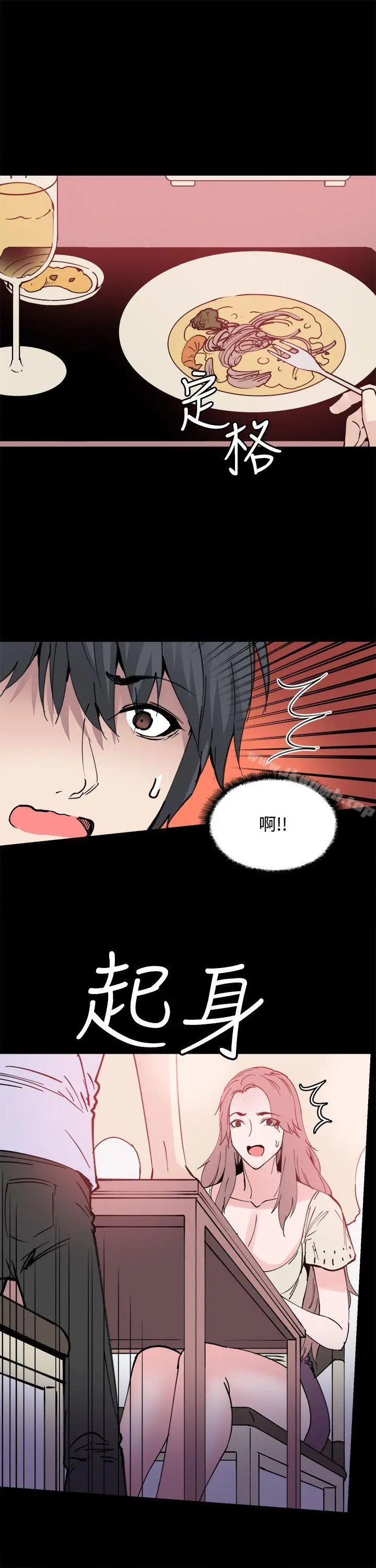 Bodychange - 第9话 - page 17