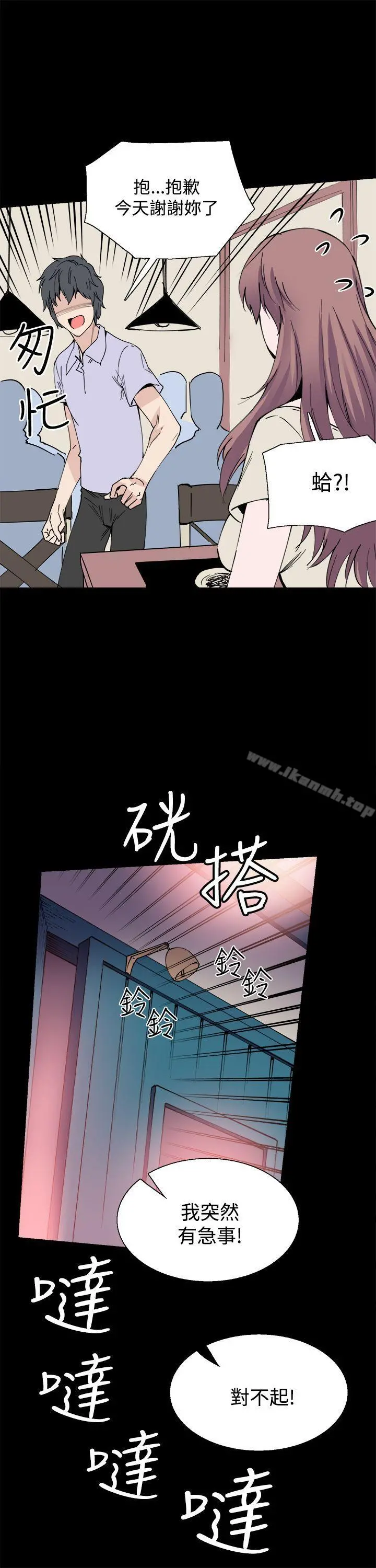 Bodychange - 第9话 - page 18