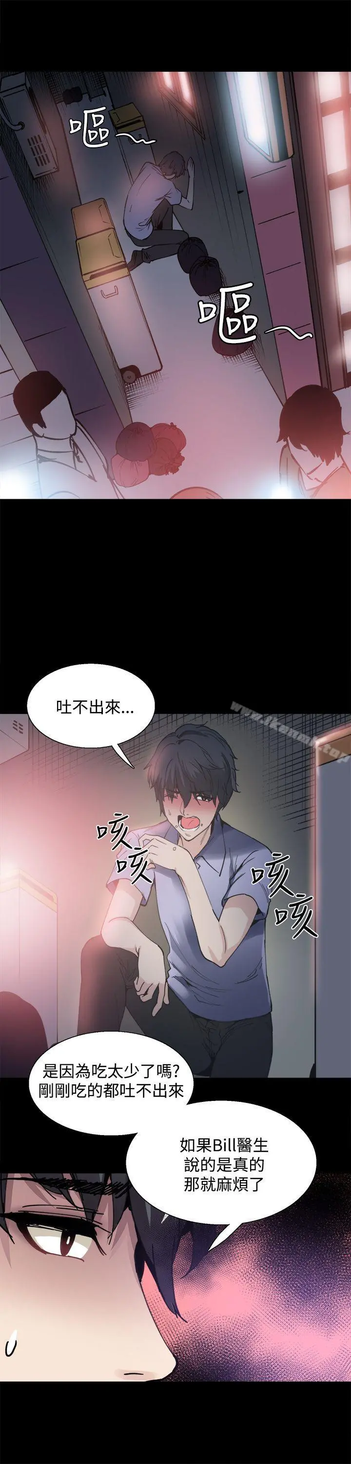 Bodychange - 第9话 - page 20