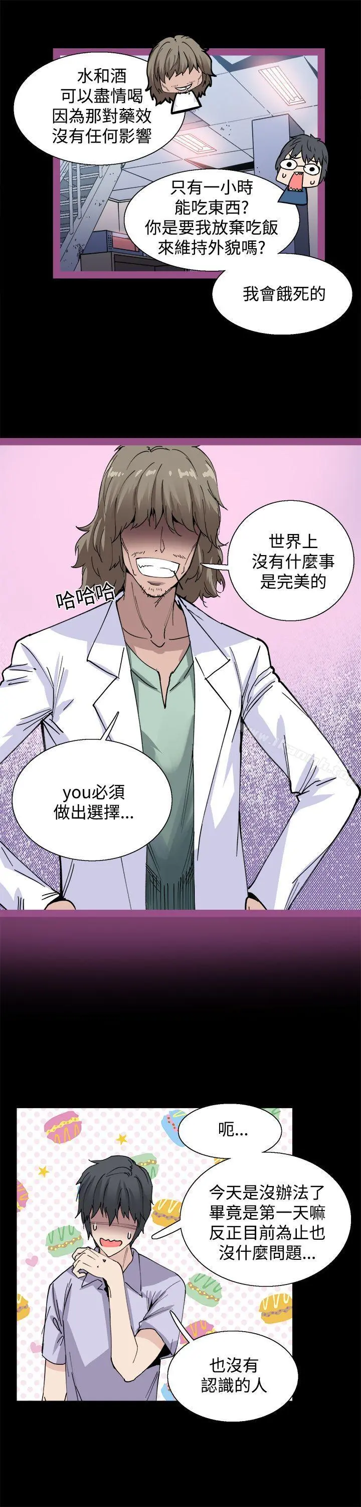 Bodychange - 第9话 - page 22