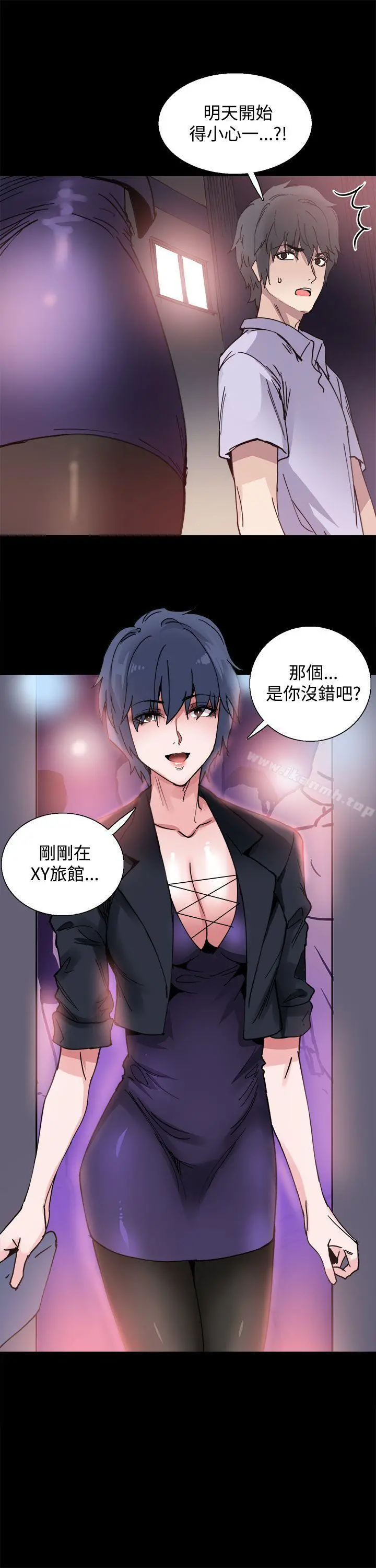 Bodychange - 第9话 - page 23
