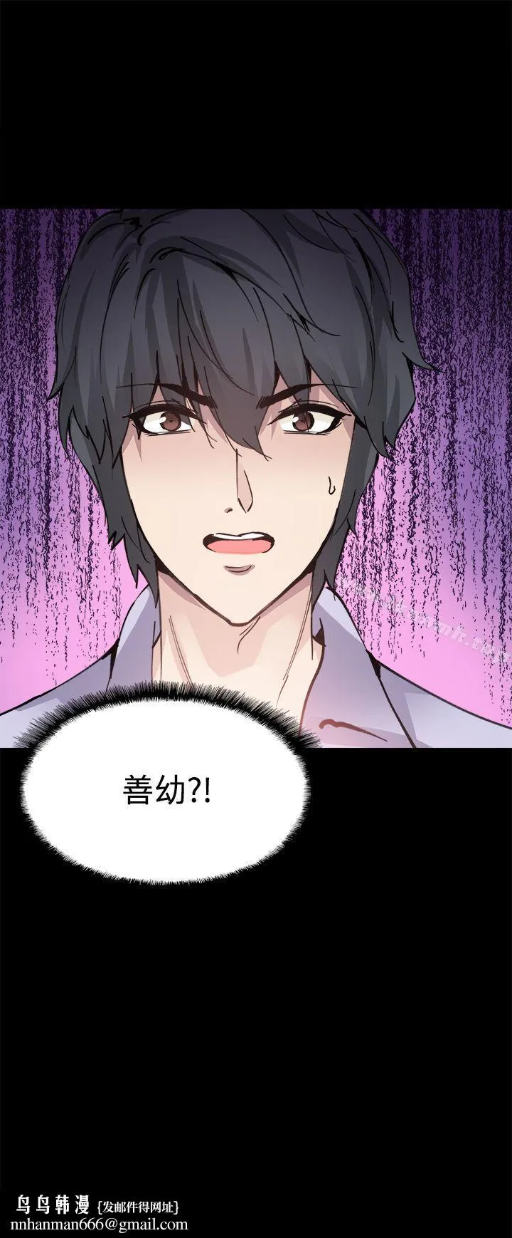 Bodychange - 第9话 - page 24