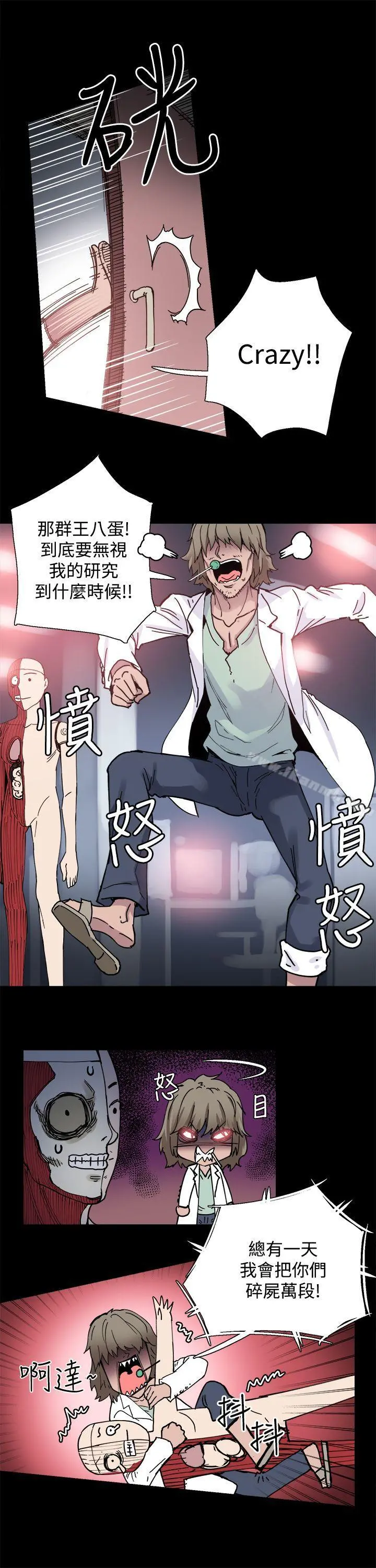 Bodychange - 第4话 - page 4