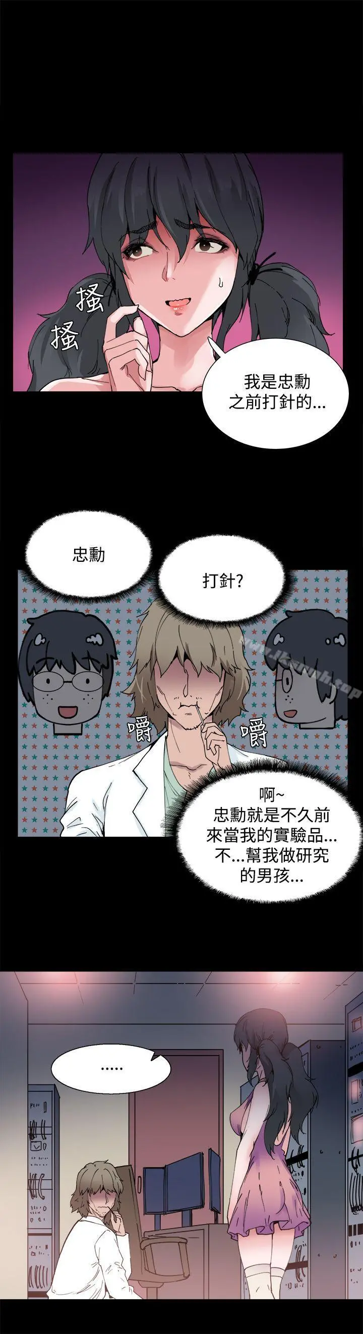 Bodychange - 第4话 - page 6