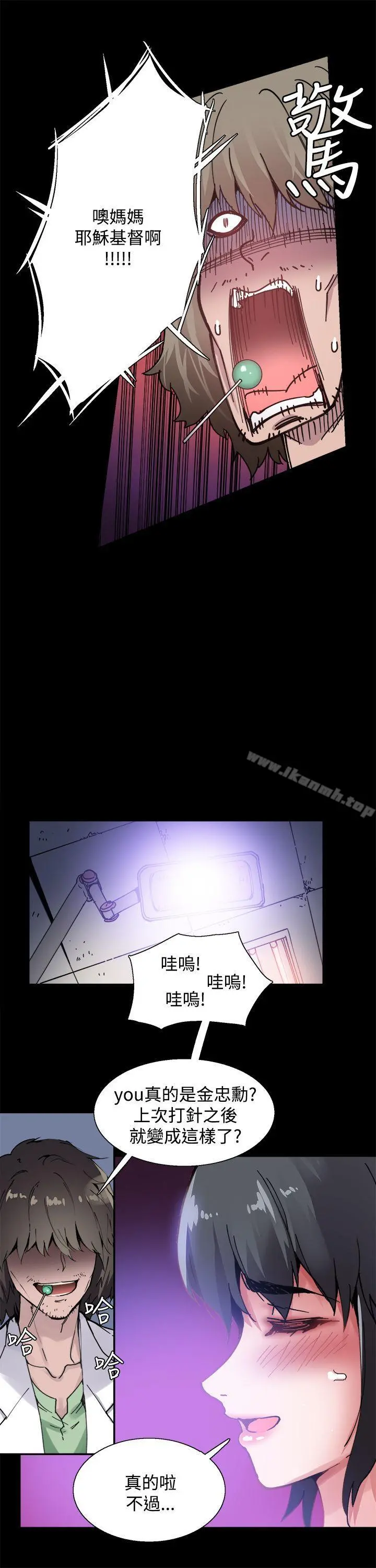 Bodychange - 第4话 - page 7