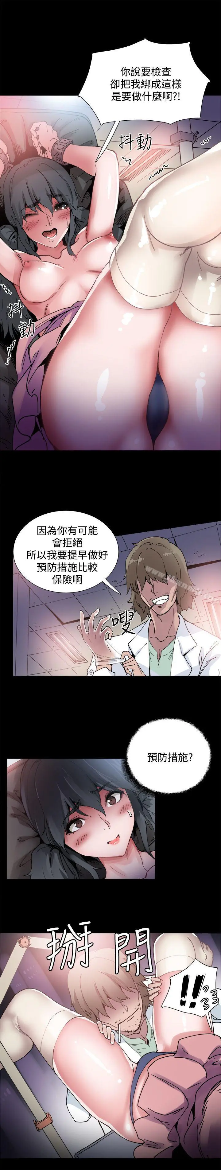 Bodychange - 第4话 - page 8