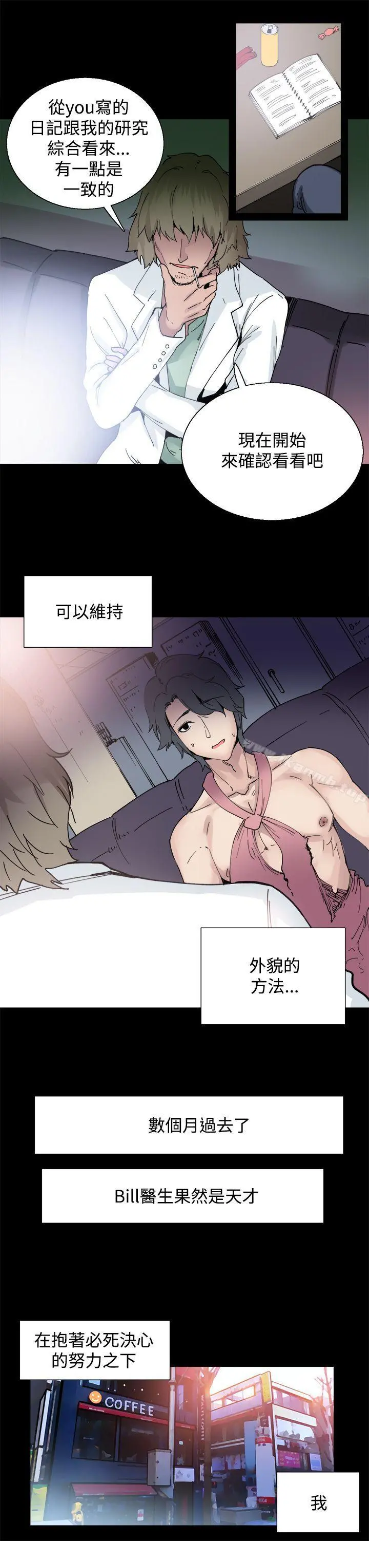 Bodychange - 第4话 - page 16