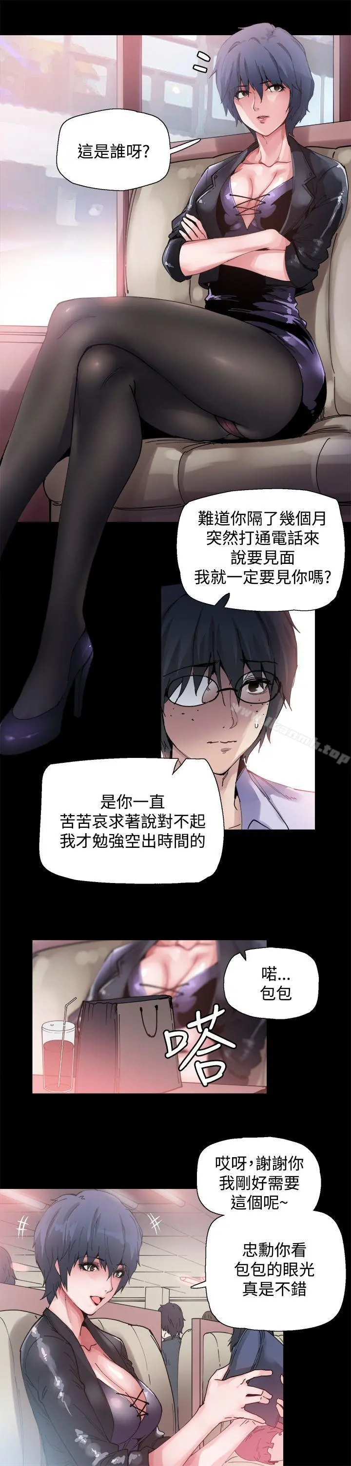 Bodychange - 第4话 - page 18