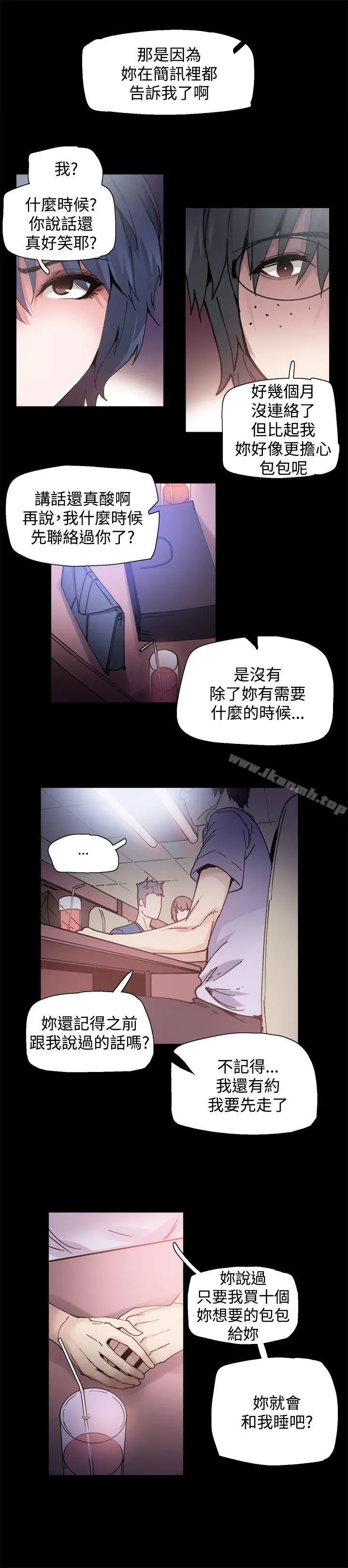 Bodychange - 第4话 - page 19