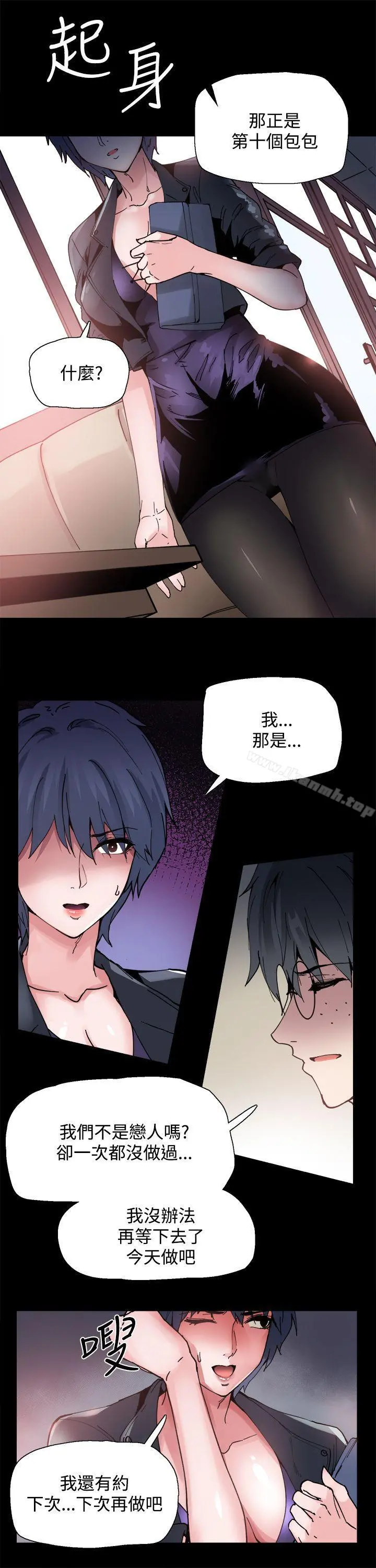 Bodychange - 第4话 - page 20