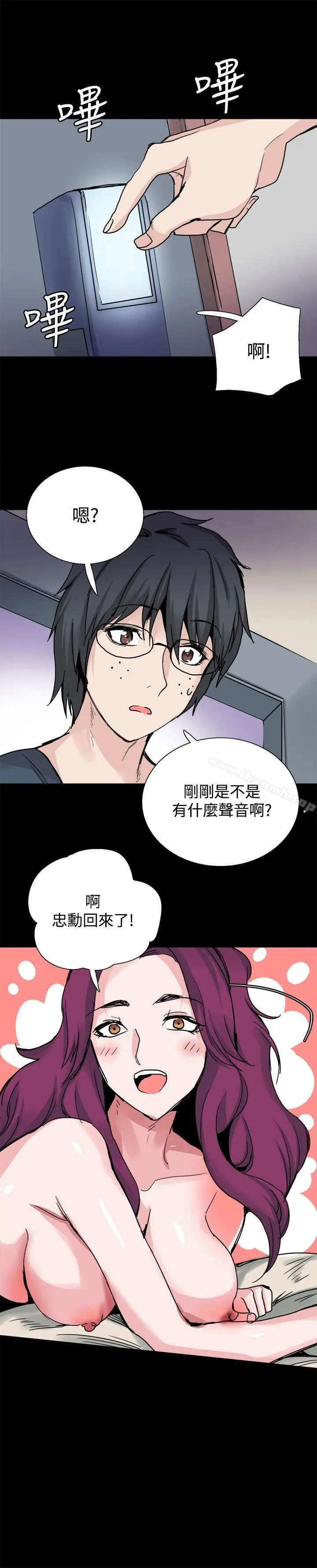 Bodychange - 第24话 - page 7