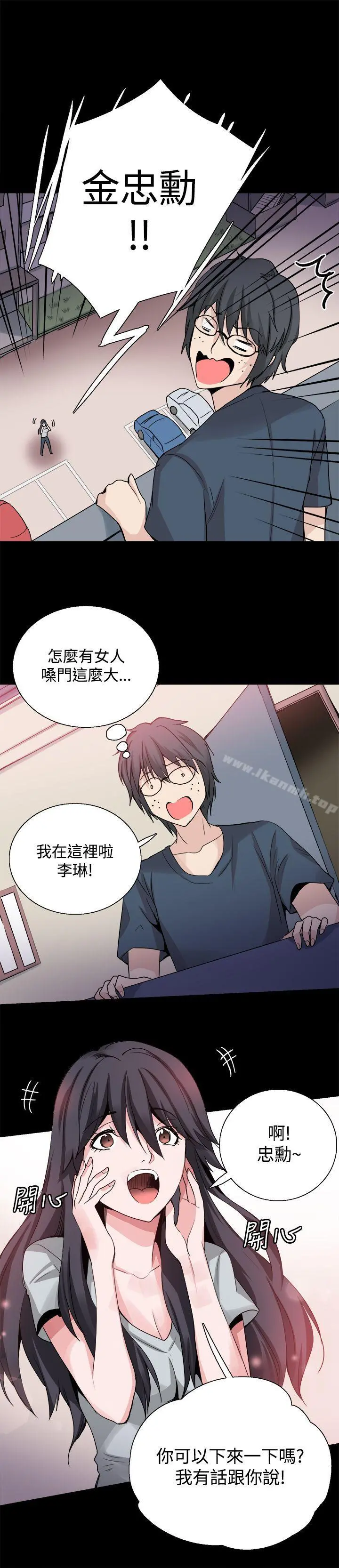 Bodychange - 第24话 - page 9