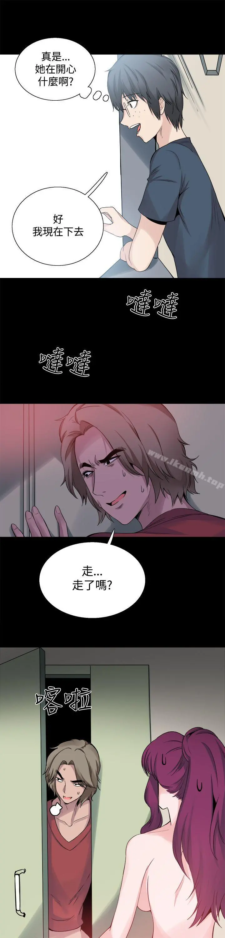 Bodychange - 第24话 - page 10