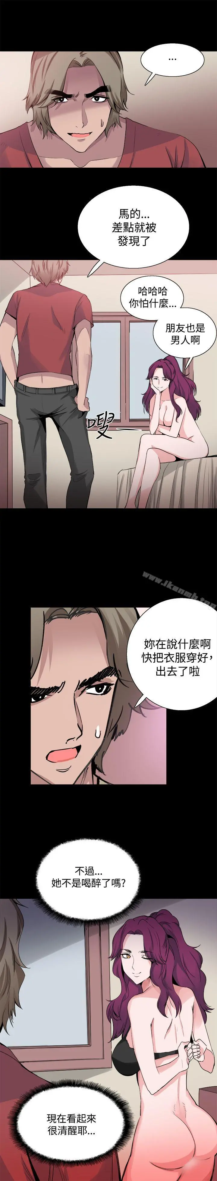 Bodychange - 第24话 - page 11
