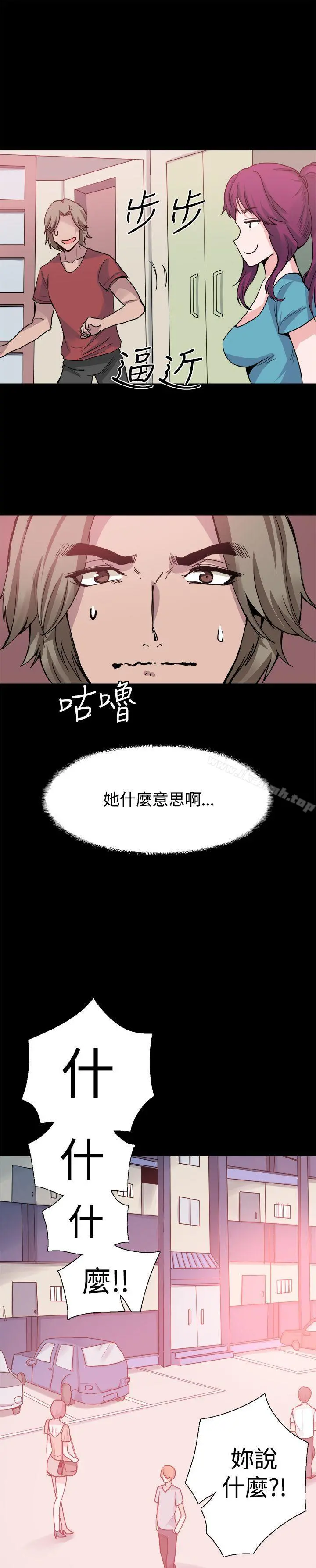 Bodychange - 第24话 - page 14