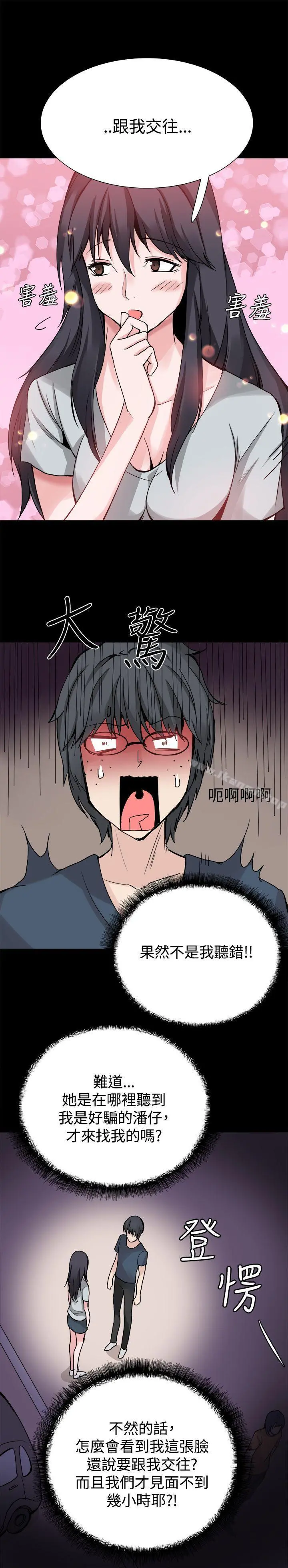 Bodychange - 第24话 - page 15