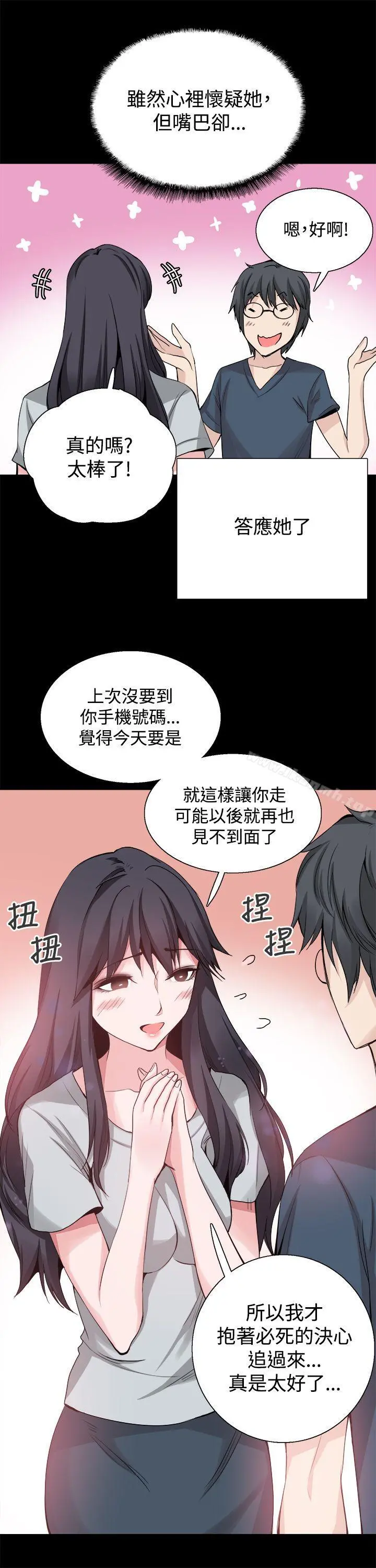 Bodychange - 第24话 - page 16