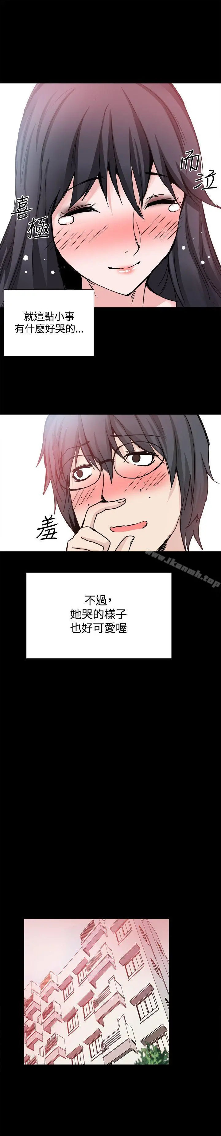 Bodychange - 第24话 - page 17