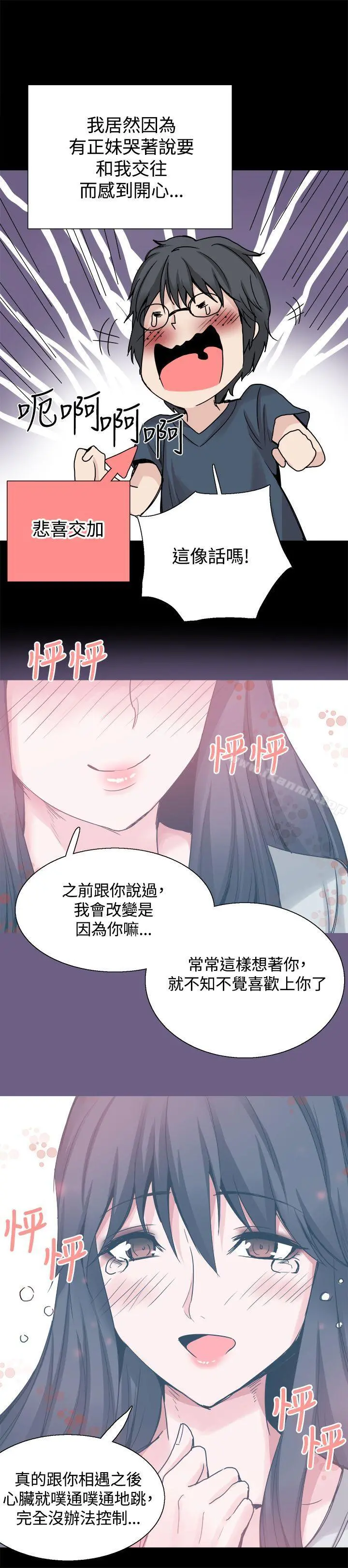 Bodychange - 第24话 - page 19