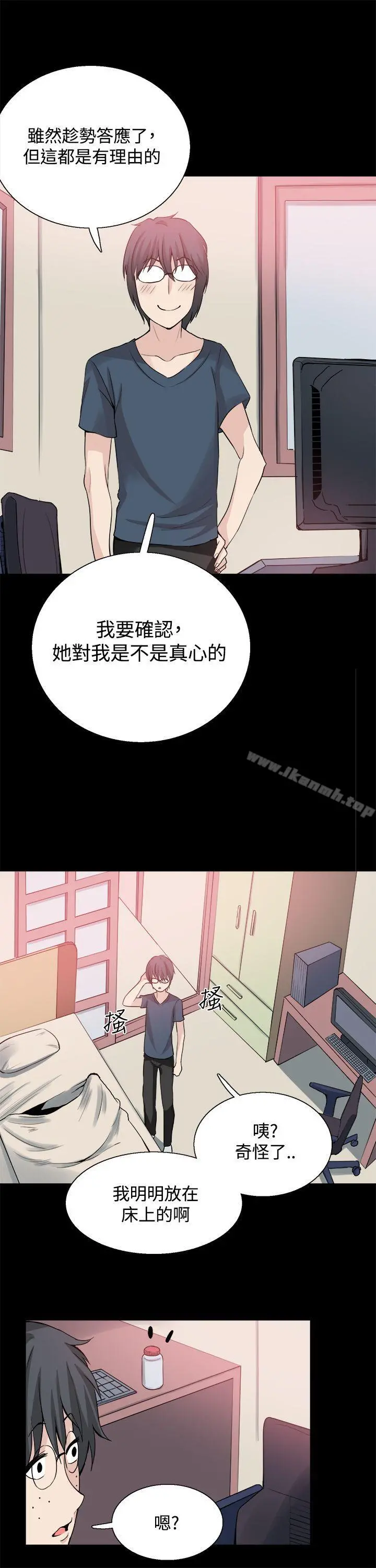 Bodychange - 第24话 - page 20