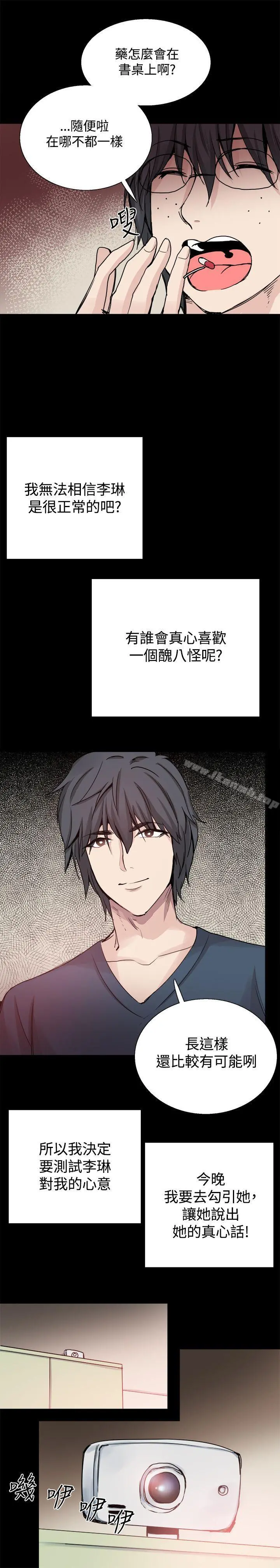 Bodychange - 第24话 - page 21