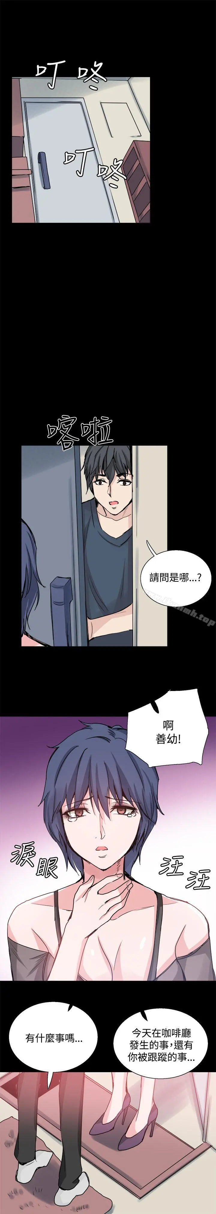 Bodychange - 第24话 - page 22