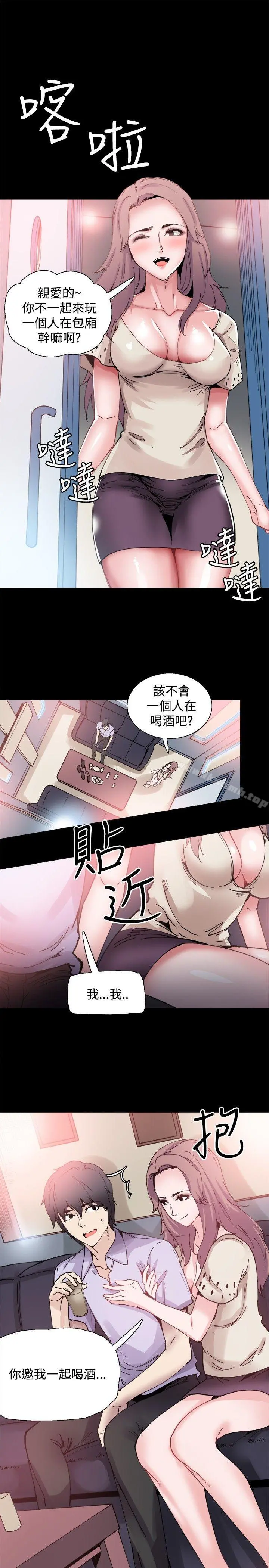 Bodychange - 第7话 - page 4