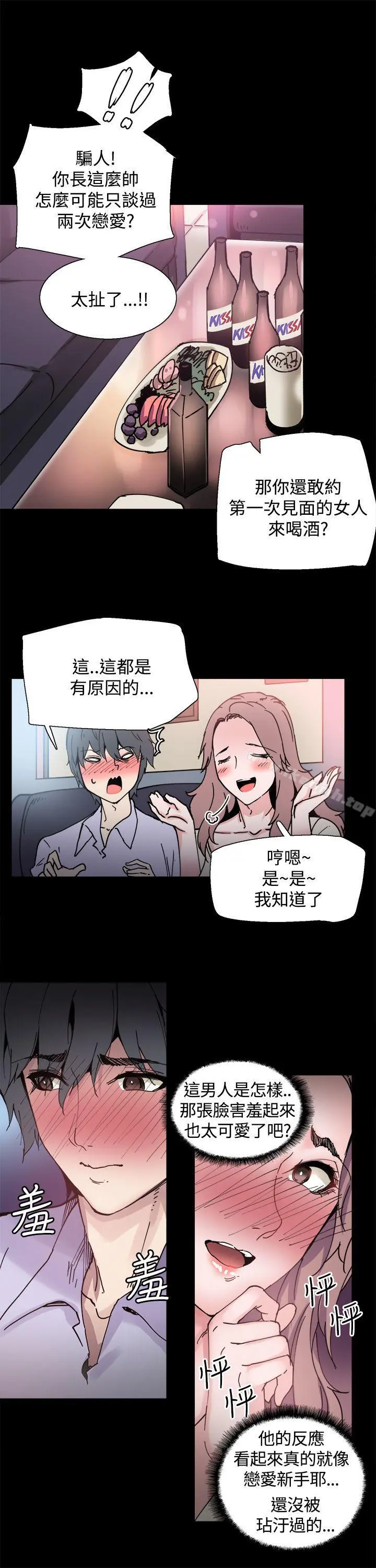 Bodychange - 第7话 - page 8