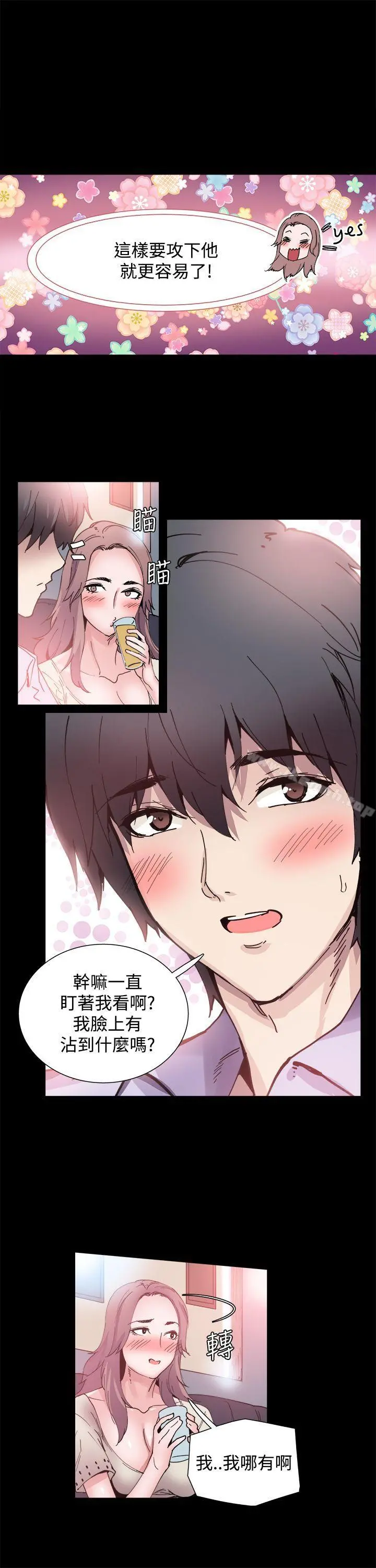 Bodychange - 第7话 - page 9