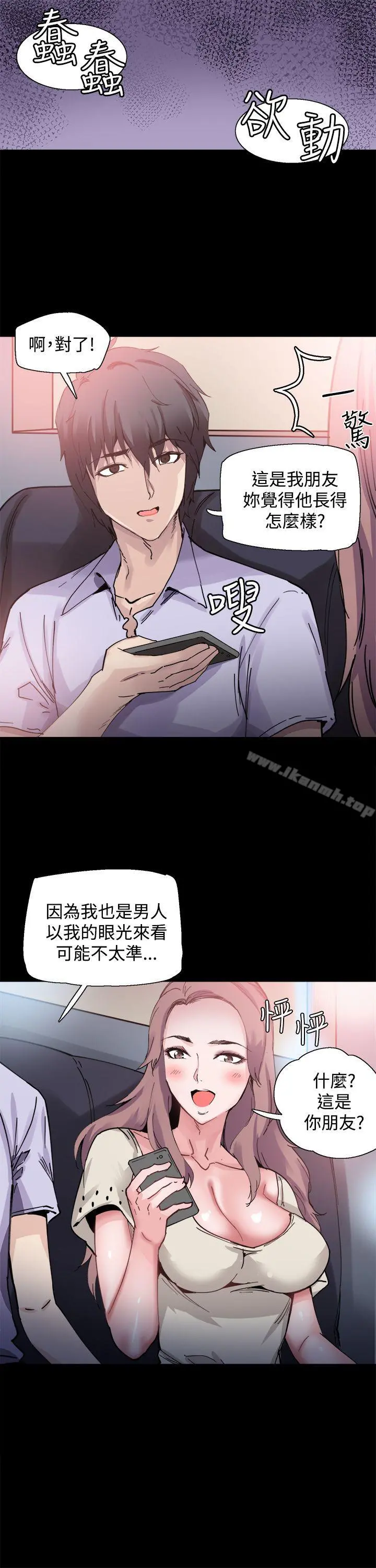 Bodychange - 第7话 - page 11