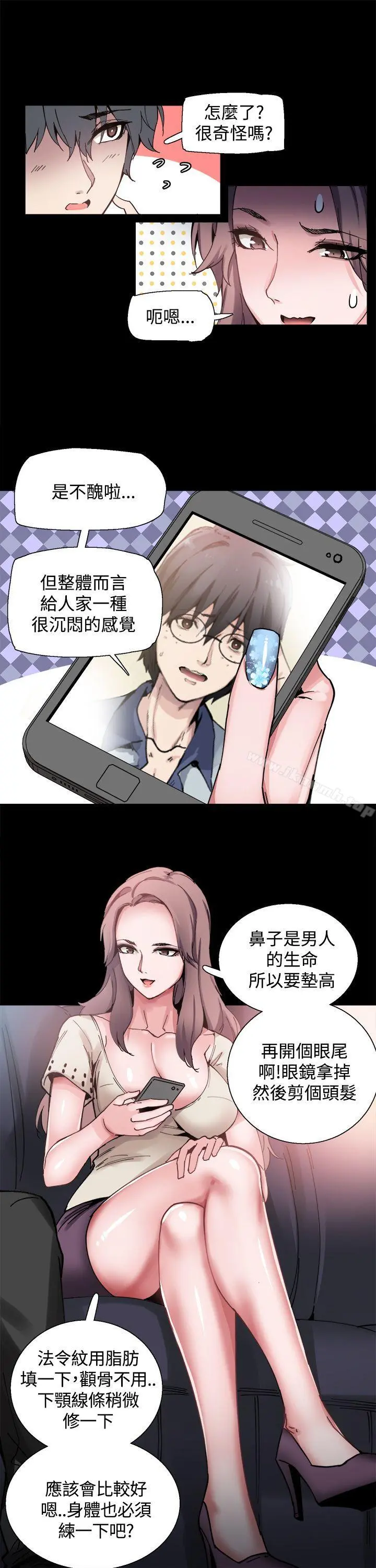 Bodychange - 第7话 - page 12