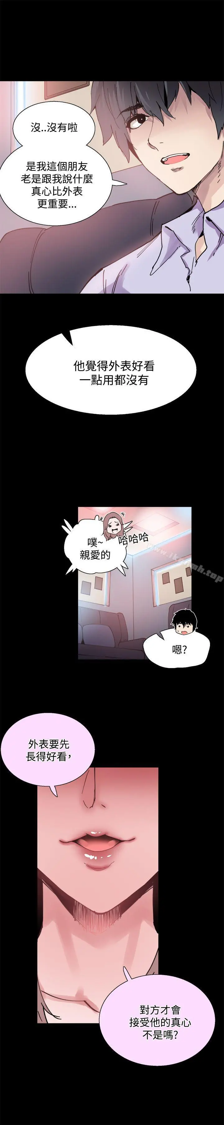 Bodychange - 第7话 - page 14