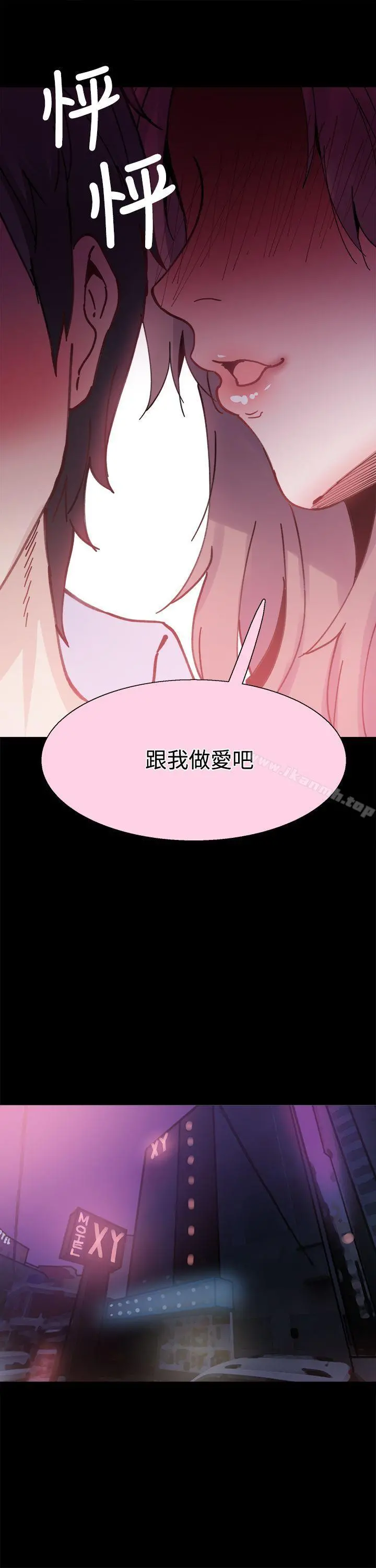 Bodychange - 第7话 - page 17