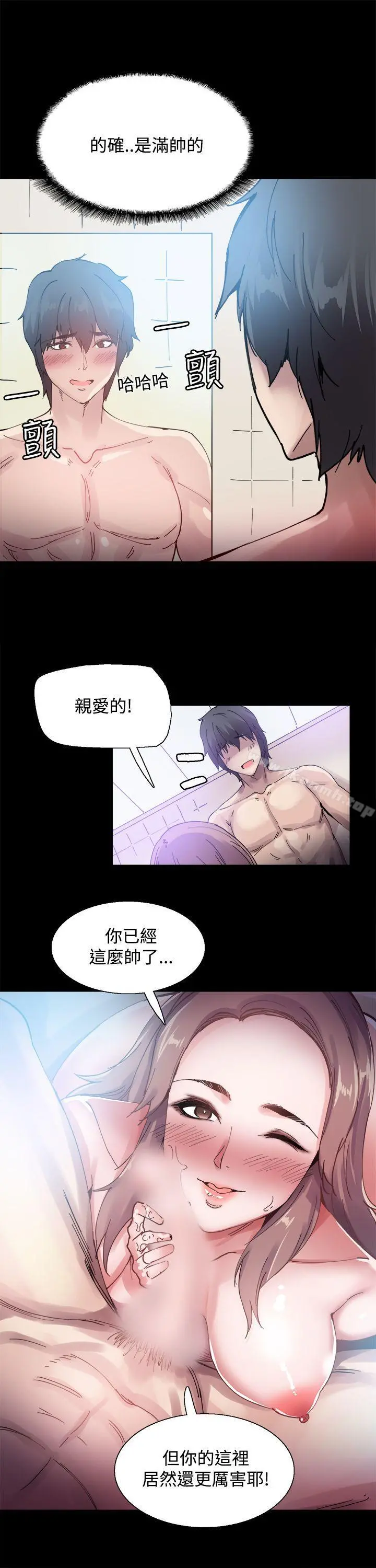 Bodychange - 第7话 - page 20