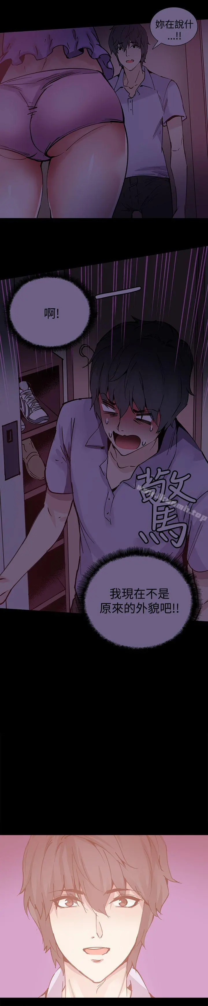Bodychange - 第11话 - page 2