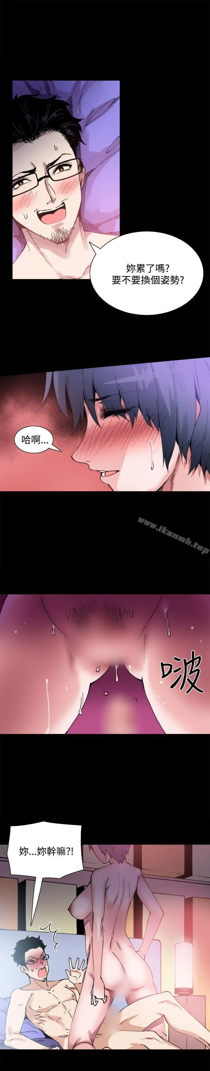 Bodychange - 第11话 - page 7