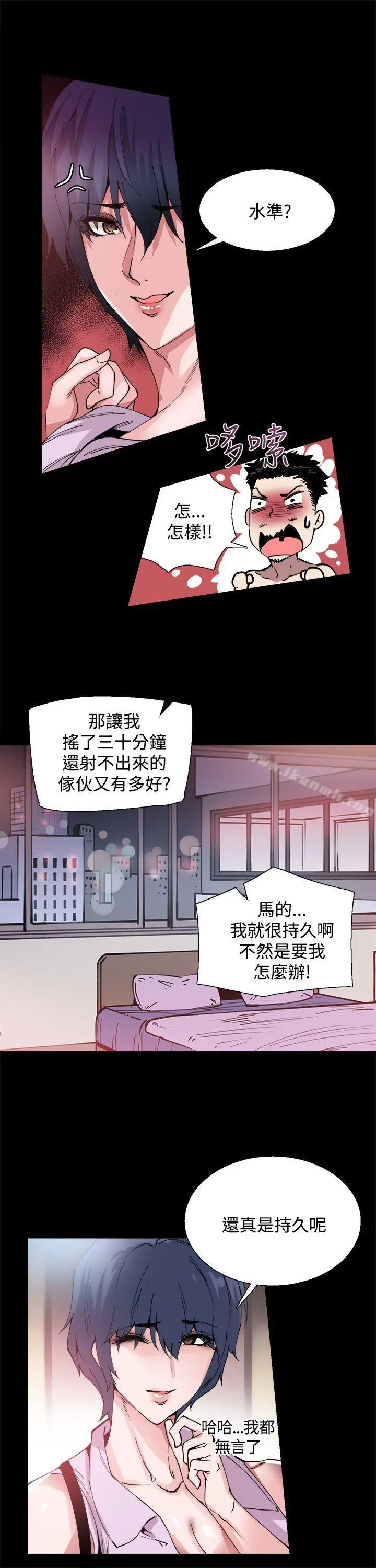 Bodychange - 第11话 - page 9