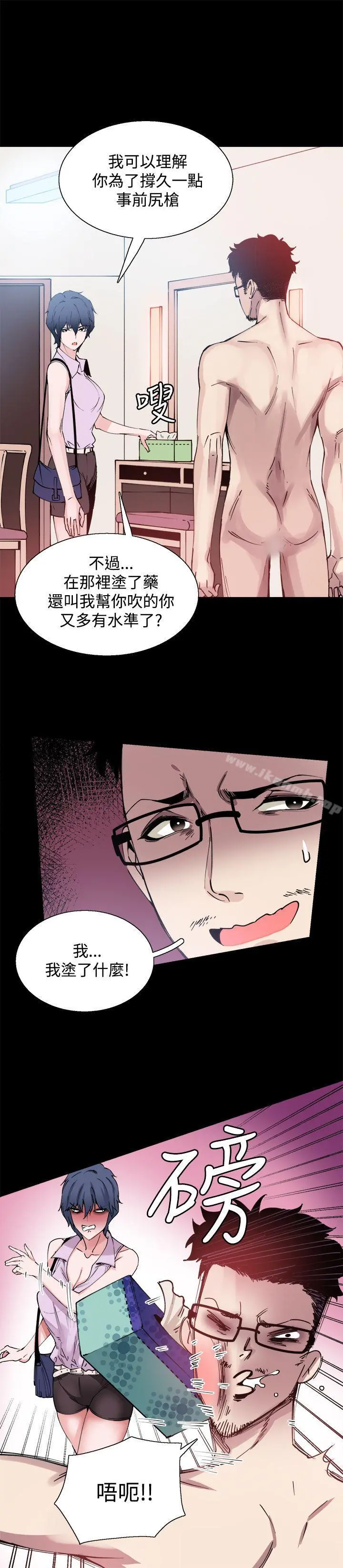 Bodychange - 第11话 - page 10