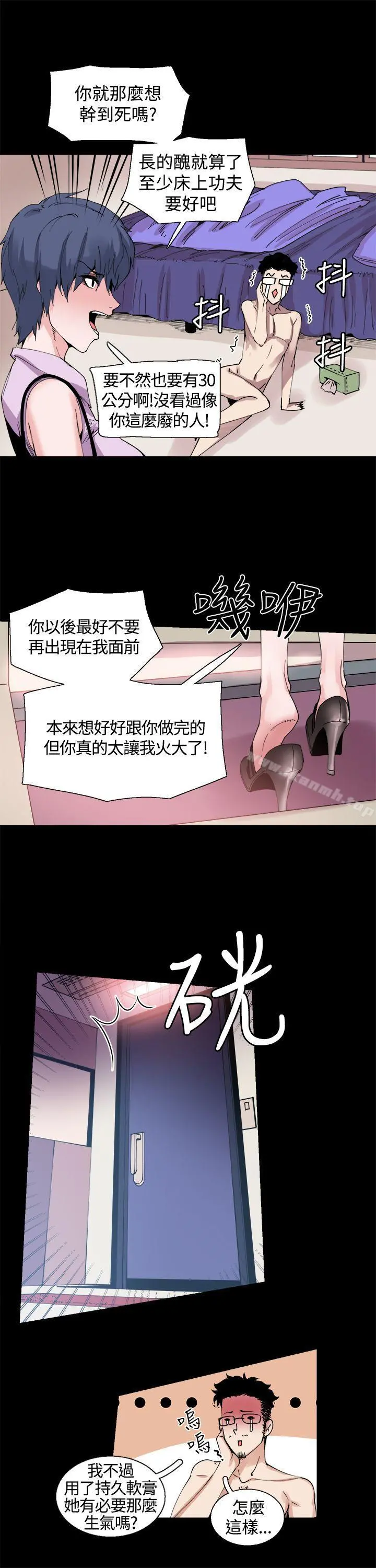 Bodychange - 第11话 - page 11