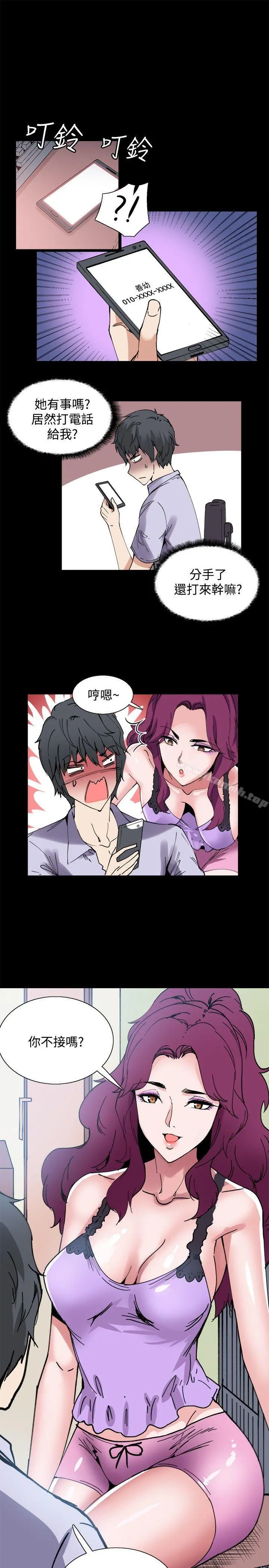 Bodychange - 第11话 - page 13